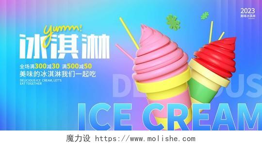 蓝色时尚宣传展板设计夏天冰淇淋